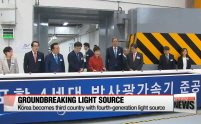 Korea becomes third country with fourth-generation light source 