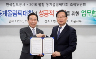 A new express train to carry passengers to PyeongChang Olympic Games